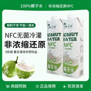 Hidolly 百多利 椰小帽 100%NFC椰子水 1L*2盒