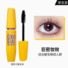 Maybelline 美宝莲 黄胖子 巨密睫毛膏9.2mL 赠眼唇卸妆水40mL+睫毛夹