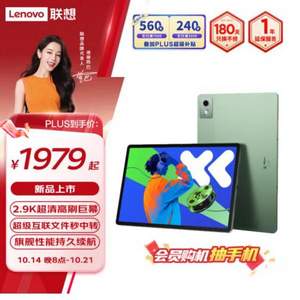 <span>白菜！</span>Lenovo 联想 小新PadPro12.7 2025款 平板电脑（天玑8300 2.9k 144Hz 12+256G）