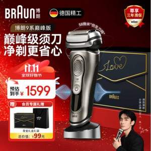 <span>白菜！</span>BRAUN 博朗 9488S 德国进口 电动剃须刀 礼盒装