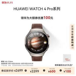 <span>白菜！</span>HUAWEI 华为 WATCH 4 Pro  智能手表 48mm