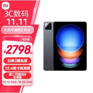 <span>白菜！</span>MI 小米 6S Pro 12.4英寸平板电脑 8+256G