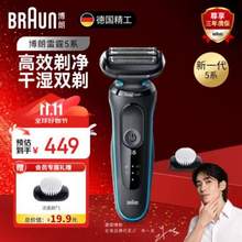 BRAUN 博朗 5系2.0 小猎豹 50-B1300s 电动剃须刀