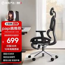 <span>白菜！</span>網(wǎng)易嚴選 小蠻腰系列 S9 Pro高配版 人體工學電腦椅 帶擱腳款