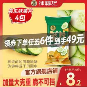 <span>白菜！</span>徐福記 酥脆薯片4包約180g*6件