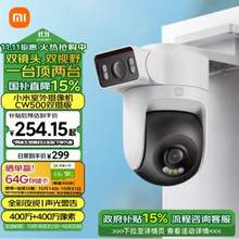 <span>白菜！</span>Xiaomi 小米 CW500 室外摄像机 双频Wi-Fi6 双400万摄像头