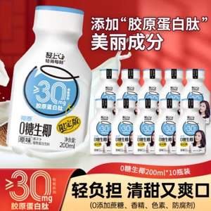 椰泰 輕上 0糖生椰 200ml*10瓶