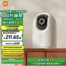 <span>白菜！</span>小米 智能攝像機(jī) 3 Pro 云臺版