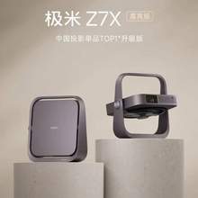 XGIMI 极米 Z系列 Z7X 家用轻薄投影机