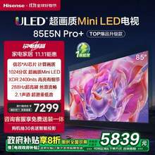 Hisense 海信 85E5N Pro+ 85英寸Mini LED电视