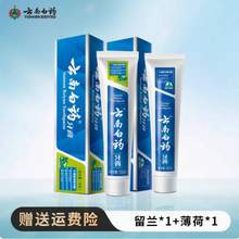 云南白药 牙膏2支组合200g (留兰香型100g+薄荷香型100g)