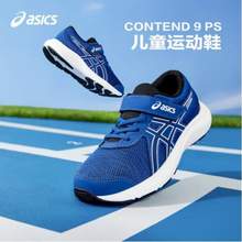 <span>白菜！</span>20點開始，Asics 亞瑟士 2024新款 CONTEND 9 兒童運動跑步鞋