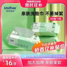 unifree 干濕兩用一次性加厚棉柔洗臉巾 60抽*3包