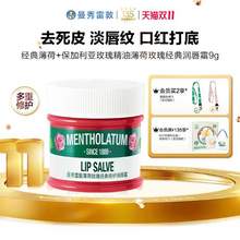 Mentholatum 曼秀雷敦 薄荷玫瑰经典修护润唇霜 9g  