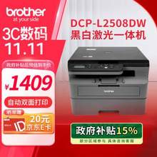 brother 兄弟 DCP-L2508DW 黑白激光一体机