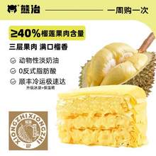 熊治 白金榴莲千层蛋糕450g*2盒