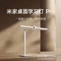 MIJIA 米家  桌面学习灯 Pro   