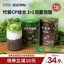 王饱饱 羽衣甘蓝粉3.5g*10条+奇亚籽3.5g*20条