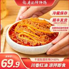 廖记棒棒鸡 冷吃千层肚/千层肚贡菜 510g*2盒 