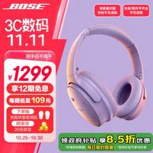 <span>白菜！</span>Bose QuietComfort 头戴式蓝牙降噪耳机（QC45升级款）