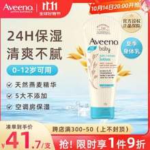 <span>白菜！</span>Aveeno 艾惟诺 婴儿倍护润肤乳 儿童身体乳227g*2支