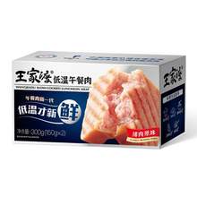 眉州东坡旗下，王家渡 低温午餐肉肠 300g*9件