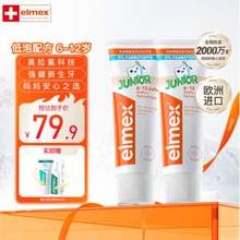 欧洲原装进口，Elmex 艾美适 6-12岁防蛀固齿少儿牙膏 50ml*2支*2件 送20ml*2支