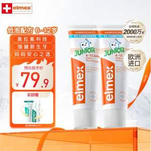 欧洲原装进口，Elmex 艾美适 6-12岁防蛀固齿少儿牙膏 50ml*2支*2件 送20ml*2支