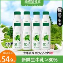 新希望  绿豆沙生牛乳 255ml*8瓶