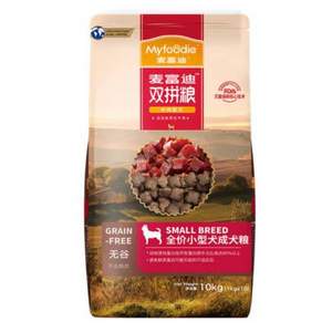 <span>白菜！</span>Myfoodie 麦富迪 无谷牛肉双拼 低敏配方小型成犬粮 20斤 送鸡肉干100g