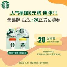 <span>白菜！</span>Starbucks 星巴克 随星杯2.0 精品速溶咖啡 尝鲜2g*2杯