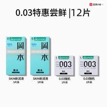 官旗发货，Okamoto 冈本 Skin系列 超润滑激薄避孕套12只