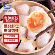 国联水产 小霸龙 水晶虾饺 1KG（40只）*2件