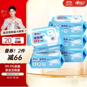 <span>白菜！</span>心相印 云熊系列濕廁紙 80片*5包*2件