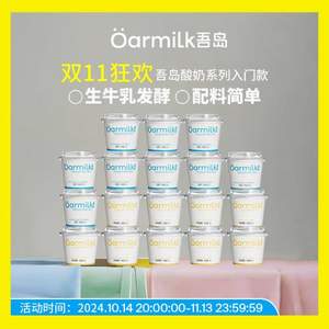 山姆同款，Oarmilk 吾岛 无蔗糖低糖酸奶混合装 80g*18杯