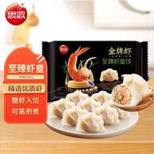 思念 金牌虾 至臻虾皇饺 480g/32只 *4件
