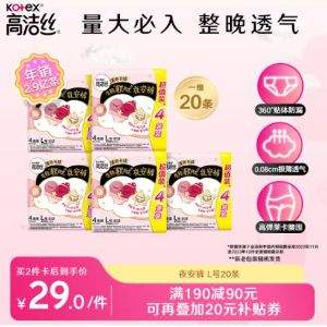 <span>白菜！</span>kotex 高洁丝 有颗软心夜安裤 20条*2件