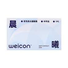 Weicon 卫康 晨曦 软性亲水接触隐形眼镜 半年抛1片装