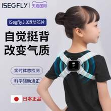 日本品牌，iSegfly ISF001 儿童智能驼背矫正器