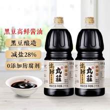 金龙鱼 丸庄 特级黑豆高鲜酱油2.1kg*2瓶