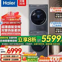 无需国补，Haier 海尔 376经典版 云溪系列 热泵洗烘套装 10Kg