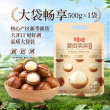 <span>白菜！</span>百草味 A+果袋装奶油味夏威夷果 500g