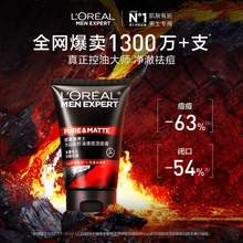 全新升级，L'Oreal 欧莱雅 男士火山岩控油清痘洁面膏100mL