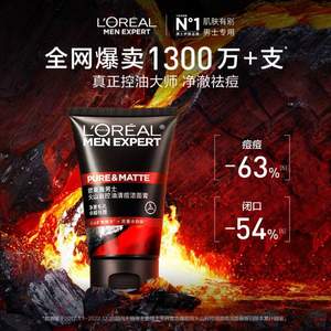 全新升级，L'Oreal 欧莱雅 男士火山岩控油清痘洁面膏100mL