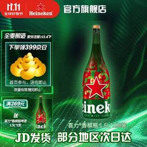 <span>白菜！</span>荷兰原装进口，Heineken 喜力啤酒 香槟瓶啤酒 1.5L*3件 赠1.5L*1瓶