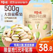 百草味 原色开心果 500g