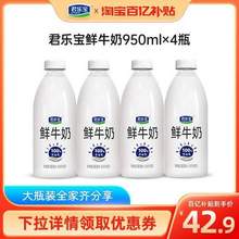 君乐宝 巴氏杀菌低温鲜牛奶 圆瓶950ml*4瓶