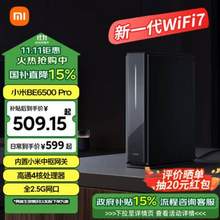 <span>白菜！</span>MI 小米 BE6500 Pro WiFi7 双频6500M 家用千兆Mesh无线路由器 带中枢网关