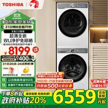 <span>白菜！</span>TOSHIBA 东芝 玉兔2.0智投洗烘套装 DG-10T19BI+DH-10T19B 10KG