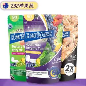 澳大利亞進(jìn)口，HerbJazz 夜間酵素/3倍分解酵母片/黑姜纖體丸90粒*2瓶